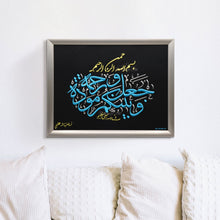 Load image into Gallery viewer, WajaAAala Baynakum Mawaddatan Warahmatan