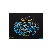 Load image into Gallery viewer, WajaAAala Baynakum Mawaddatan Warahmatan