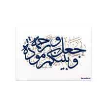 Load image into Gallery viewer, WajaAAala Baynakum Mawaddatan Warahmatan