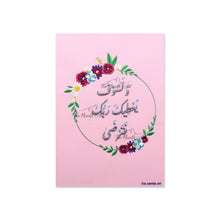 تحميل الصورة في عارض المعرض ، ولسوف يعطيك ربك فترضى