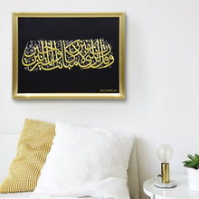 تحميل الصورة في عارض المعرض ، وقل رب أنزلني منزلا مباركا وأنت خير المنزلين
