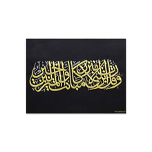 تحميل الصورة في عارض المعرض ، وقل رب أنزلني منزلا مباركا وأنت خير المنزلين
