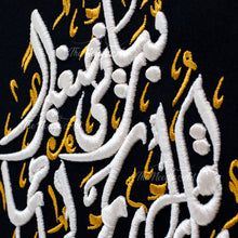 تحميل الصورة في عارض المعرض ، وقل رب ارحمهما كما ربياني صغيرا