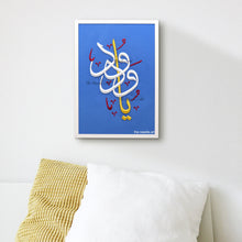 تحميل الصورة في عارض المعرض ، يا ودود