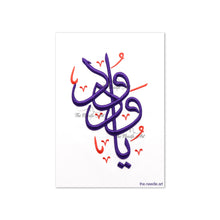 تحميل الصورة في عارض المعرض ، يا ودود