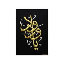تحميل الصورة في عارض المعرض ، يا ودود