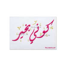 تحميل الصورة في عارض المعرض ، أقتباسك المفضل بتطريز ثلاثي الأبعاد