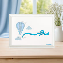 تحميل الصورة في عارض المعرض ، اسم الطفل بالثيم
