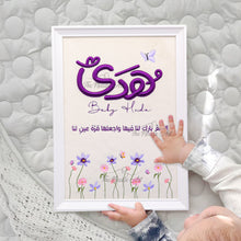 تحميل الصورة في عارض المعرض ، اسم الطفل بالثيم
