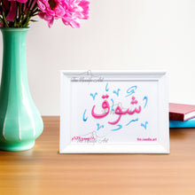 Load image into Gallery viewer, A Name of Your Choice
