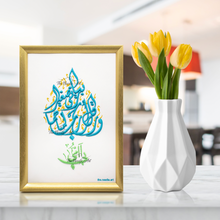 تحميل الصورة في عارض المعرض ، وقل رب ارحمهما كما ربياني صغيرا
