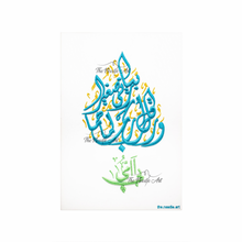 تحميل الصورة في عارض المعرض ، وقل رب ارحمهما كما ربياني صغيرا
