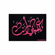 تحميل الصورة في عارض المعرض ، تكفيني أنت
