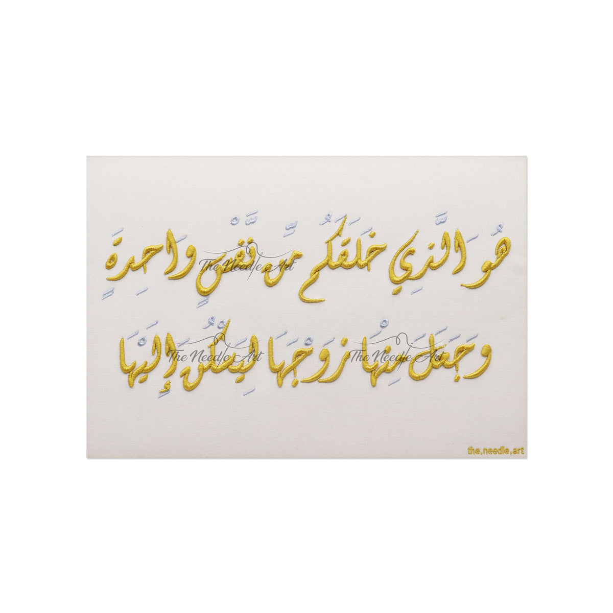 Nafsin Home Robi The Needle Art - Huwa Allathee Khalaqakum Min Nafsin Wahidatin ...
