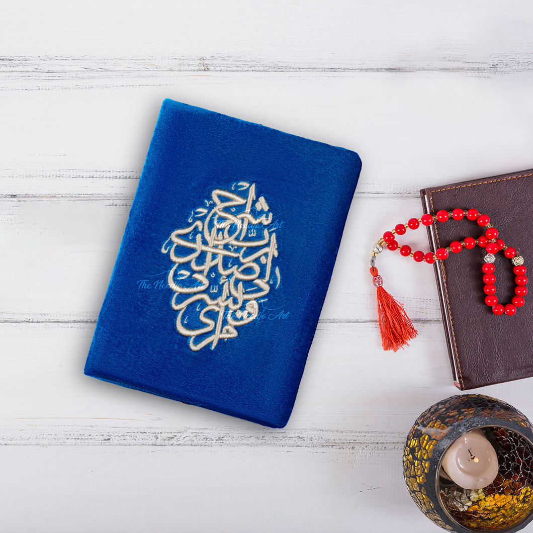 القرآن الكريم مع دعاء 
